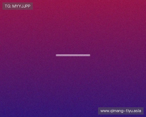 佛得角球队在世界杯中的战术策略与西班牙队应对措施全面分析
