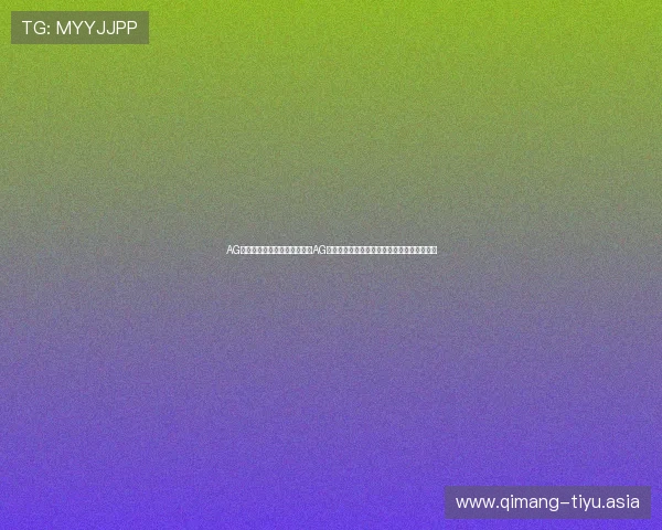 AG真人网页版入口：世界杯期间AG真人真人娱乐与体育竞猜的最新优惠活动一览