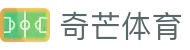 奇芒体育 - (中国)石家庄奇芒体育控股有限公司欢迎您娱乐体验
